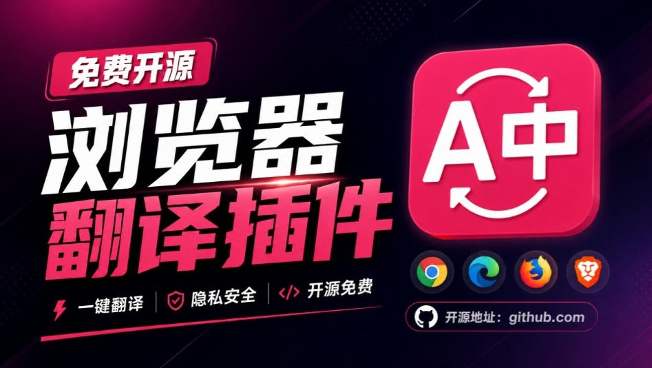 免费开源浏览器翻译插件!原文译文逐段对照,支持划词翻译、AI讲解与文档字幕翻译FluentRead流畅阅读-龙大资源