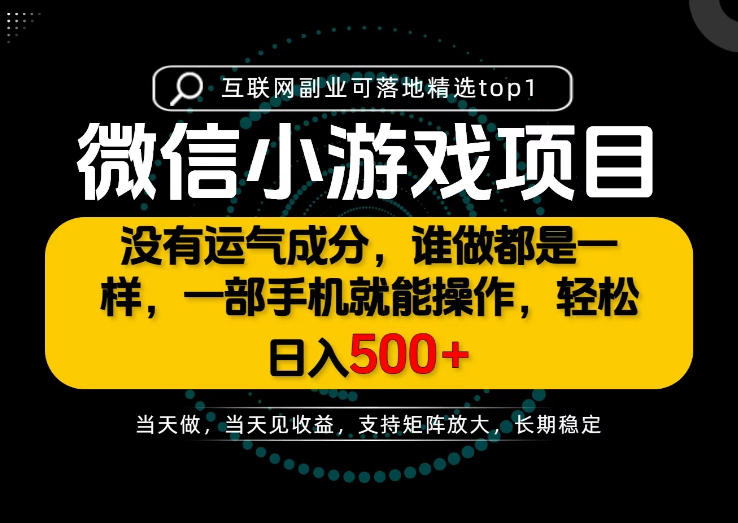 只有一部手机也能轻松日入500+，每天十几分钟，不谈运气，只讲落地，长期稳定可做！【揭秘】-龙大资源
