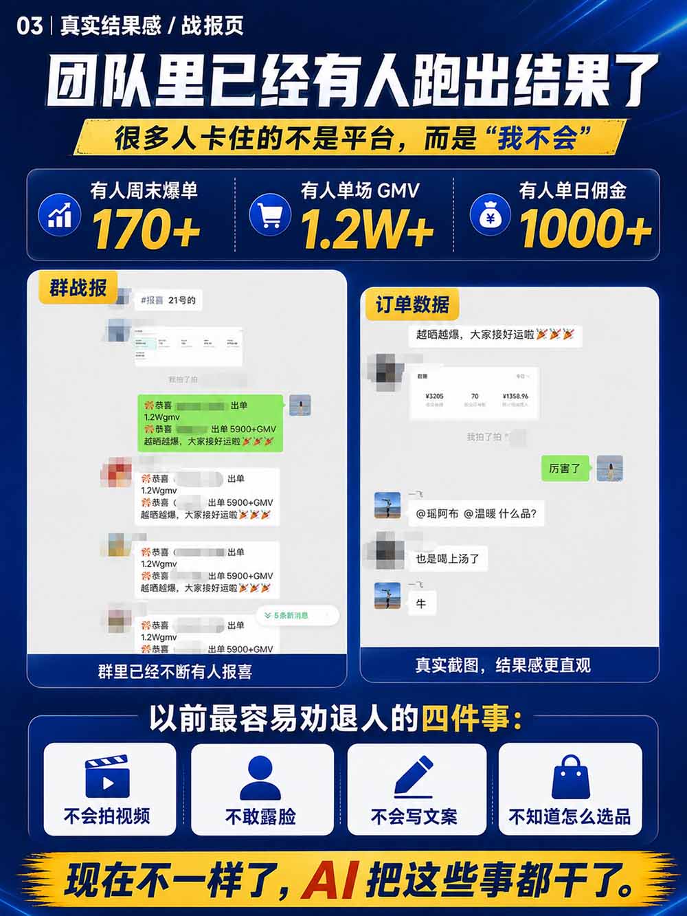 图片[5]-2026视频号AI爆品带货训练营-9月开课｜不露脸不直播，AI做视频发视频号，有人下单，你赚佣金，轻松单日佣金1000+-龙大资源